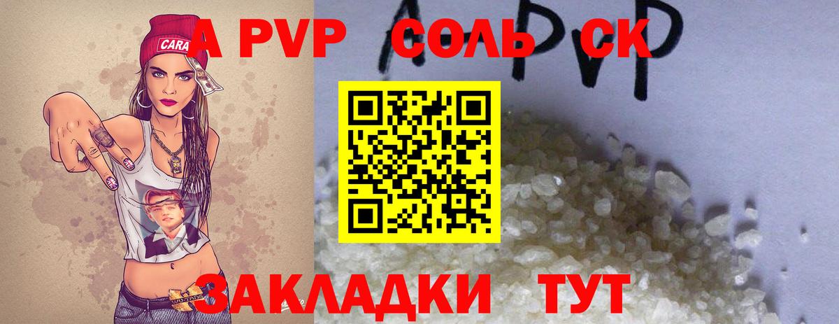 A-PVP Соль Дмитров