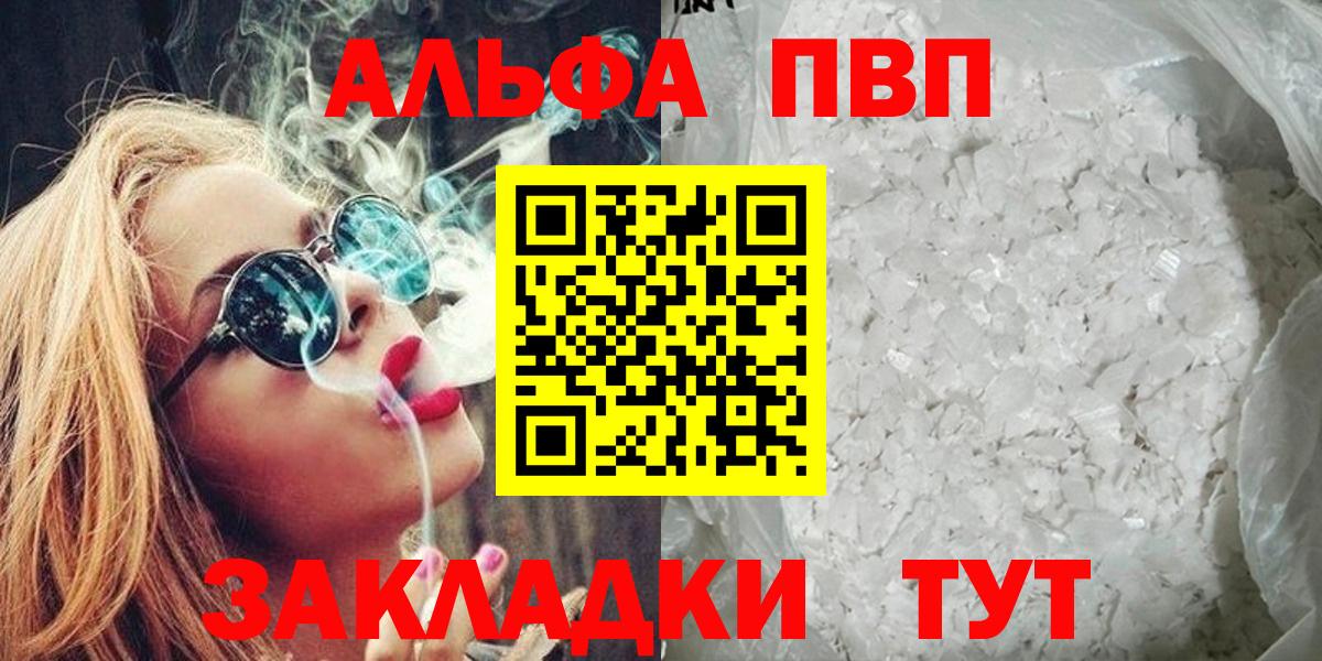 APVP VHQ  Alpha PVP СК  Alpha-PVP мука  Альфа ПВП  Дмитров  Вход с VPN 