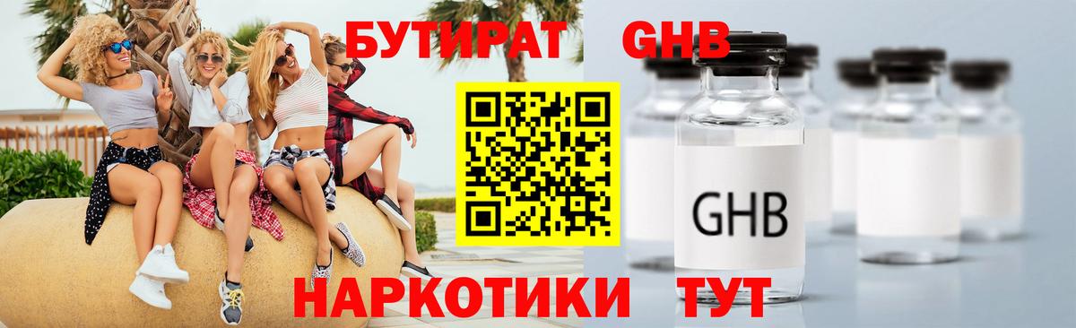 БУТИРАТ  Вход с VPN  Дмитров  Бутират жидкий экстази 