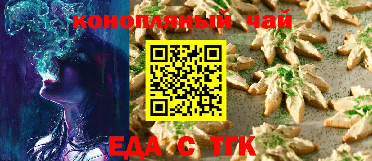 Дмитров  Печенье с ТГК конопля  Вход с VPN 