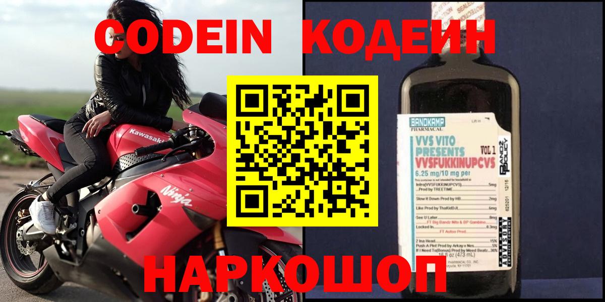 Дмитров  Кодеиновый сироп Lean Purple Drank  Кодеин напиток Lean (лин)  Вход с VPN 
