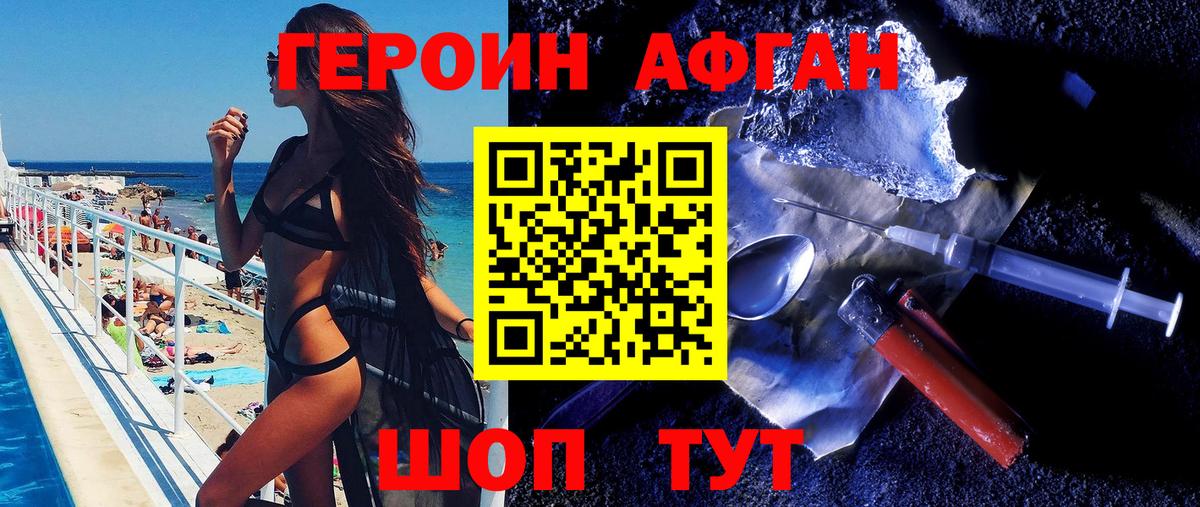 Героин афганец Дмитров
