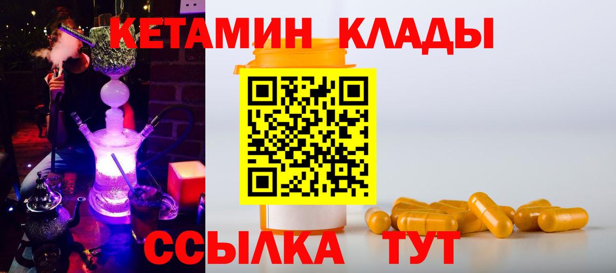 Кетамин ketamine  Вход с VPN  Дмитров 