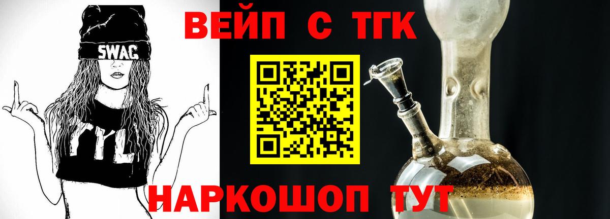 ТГК концентрат  Вход с VPN  Дмитров  Дистиллят ТГК вейп 